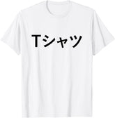Deku Japanese Letter Print Cos T-Shirt