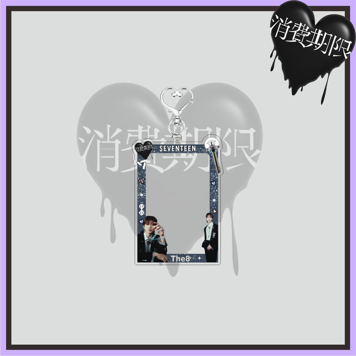 Seventeen PhotoCard Frame Keychain